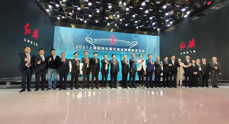 2021紅旗品牌媒體發(fā)布會(huì)