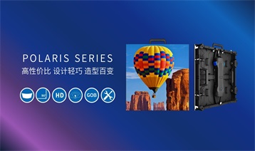 光祥PL系列-戶內(nèi)高清專業(yè)舞臺(tái)屏 造型靈活 創(chuàng)意無限